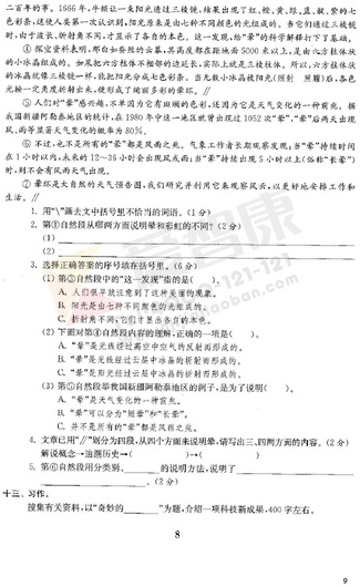 南京小学单元测试题及答案