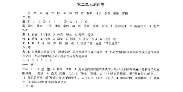 南京小学单元测试题及答案