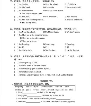 南京小学单元测试题及答案