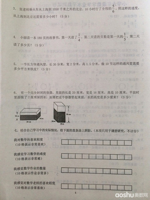 2013年秦淮区六年级（上）数学学业水平监测试卷