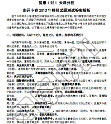 2013年天津河北区中考一模语文试题答案