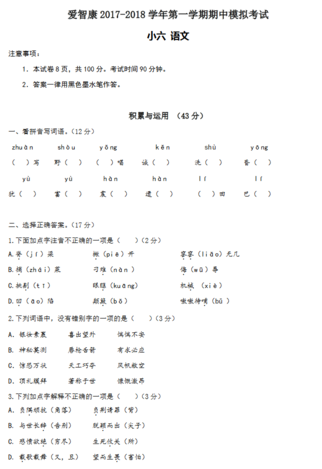 2019-2018年南京小学六年级上册语文期中模拟试卷1
