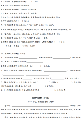 2019-2018年南京小学六年级上册语文期中模拟试卷2