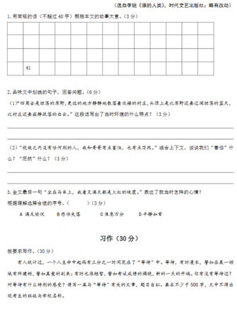 2019-2018年南京小学六年级上册语文期中模拟试卷5