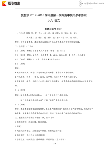 2019-2018年南京小学五年级上册语文期中模拟答案1