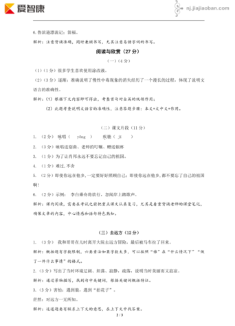 2019-2018年南京小学五年级上册语文期中模拟答案2