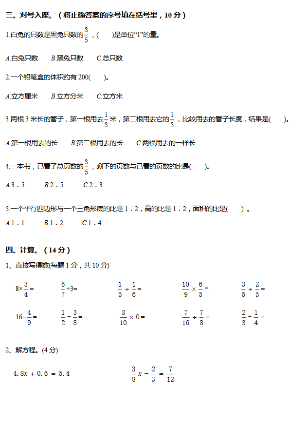 2019-2018年南京小学五年级上册数学期中模拟试卷2