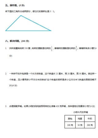 2019-2018年南京小学五年级上册数学期中模拟试卷3