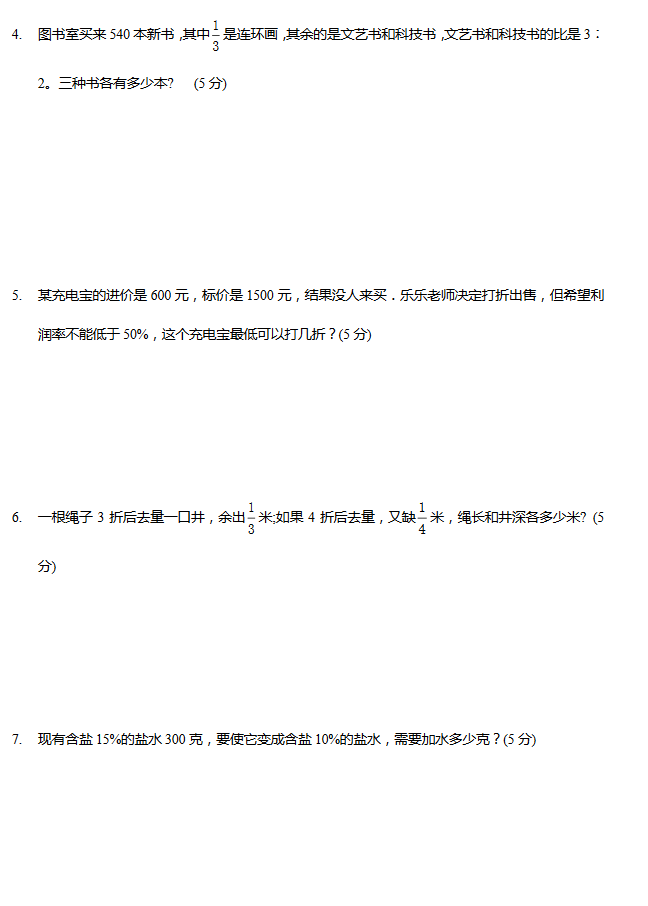 2019-2018年南京小学五年级上册数学期中模拟试卷4