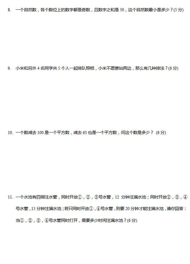 2019-2018年南京小学五年级上册数学期中模拟试卷5