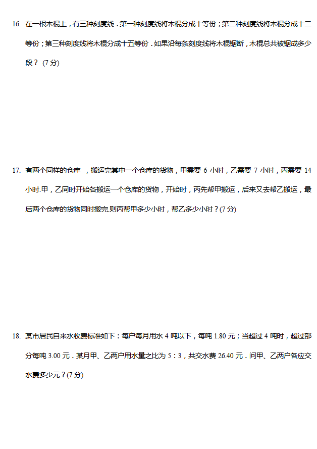 2019-2018年南京小学五年级上册数学期中模拟试卷7