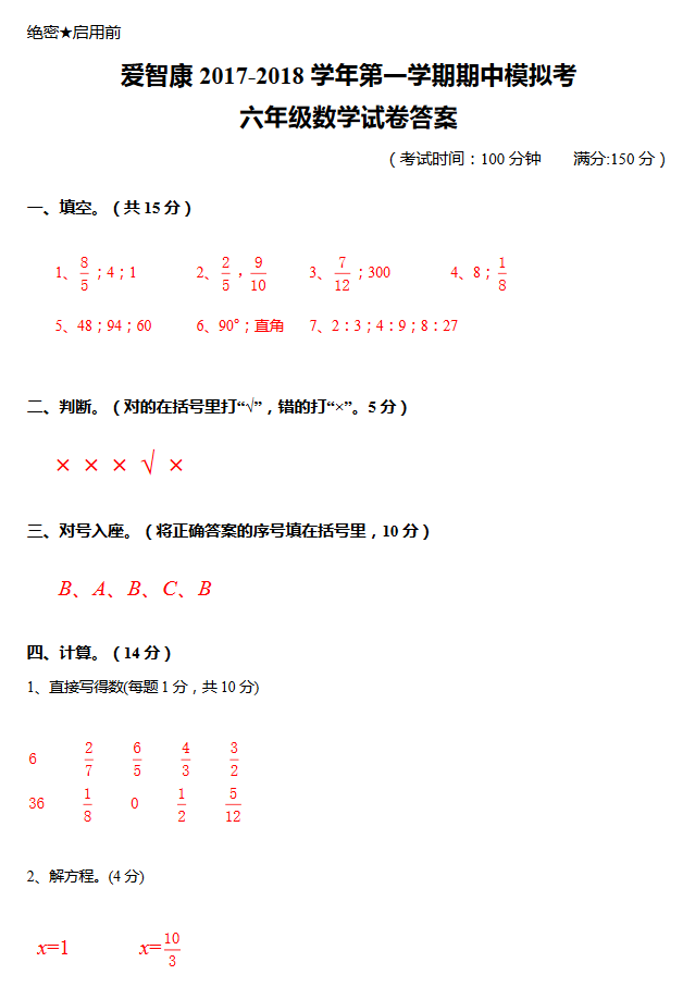 2019-2018年南京小学五年级上册数学期中模拟答案1