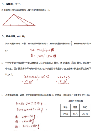 2019-2018年南京小学五年级上册数学期中模拟答案2