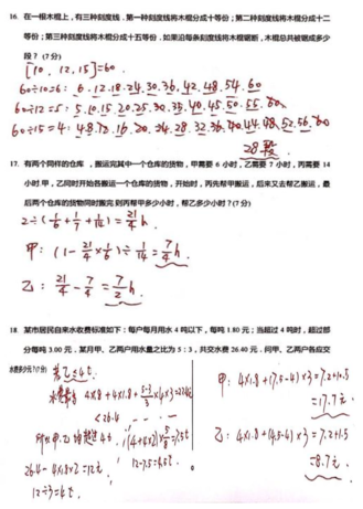 2019-2018年南京小学五年级上册数学期中模拟答案6