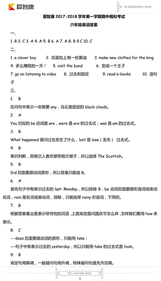 2019-2018年南京小学五年级上册英语期中模拟答案1