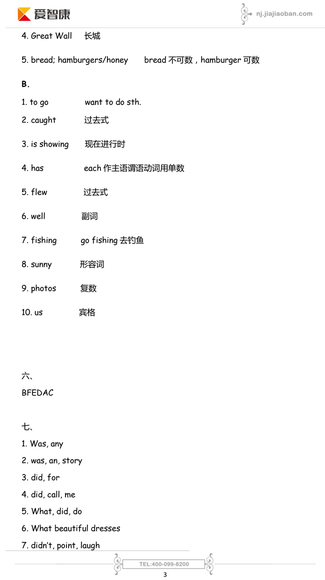 2019-2018年南京小学五年级上册英语期中模拟答案3