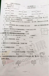 南京小学期中试卷