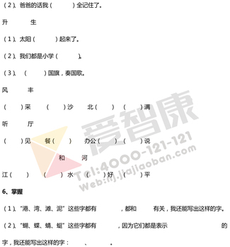 一年级苏教版语文上册知识点：汉字知识3