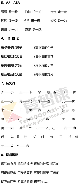 一年级苏教版语文上册知识点：词语知识2