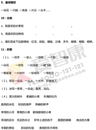 一年级苏教版语文上册知识点：词语知识3