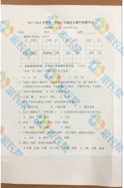 2019-2018年南外仙林六年级上册语文期中试卷（图片版）1