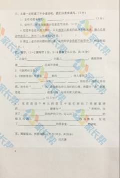 2019-2018年南外仙林六年级上册语文期中试卷（图片版）2