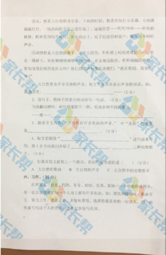 2019-2018年南外仙林六年级上册语文期中试卷（图片版）4
