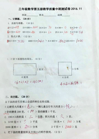 南京小学期中试卷
