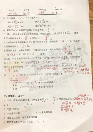 南京小学期中试卷