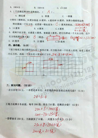 南京小学期中试卷