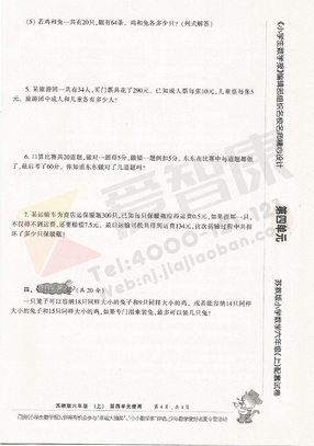 2019南京小学期末辅导