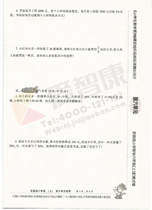 2019南京小学期末辅导