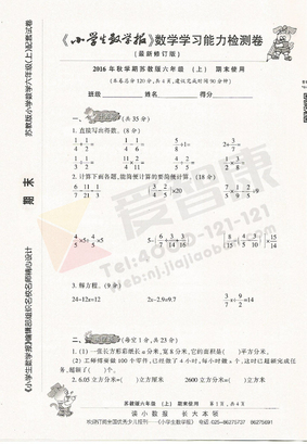 2019南京小学期末辅导