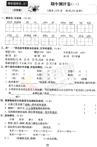 四年级期中复习