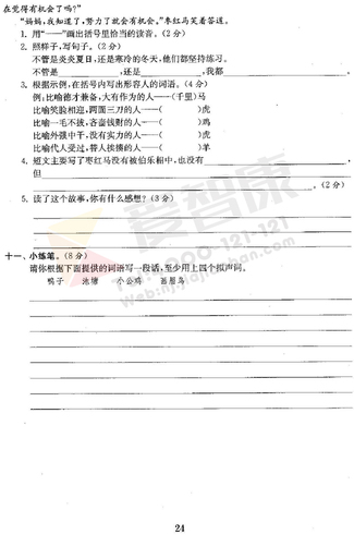 四年级期中复习