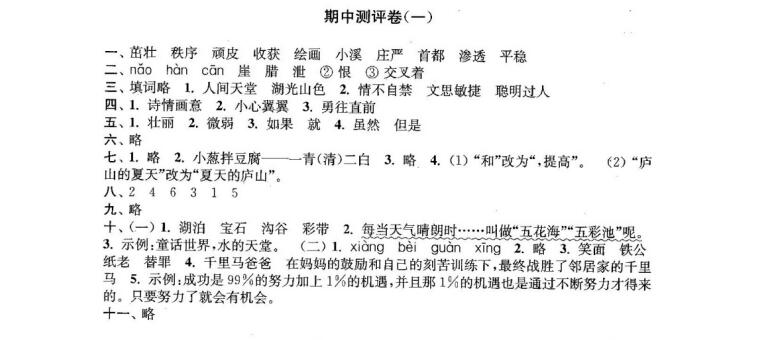 四年级期中复习