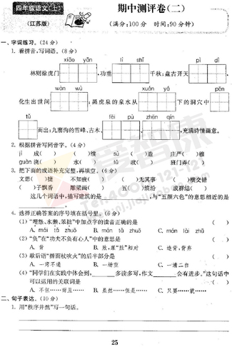 四年级期中复习