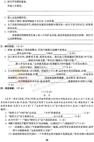四年级期中复习
