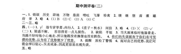 四年级期中复习