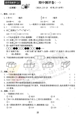 四年级期中复习