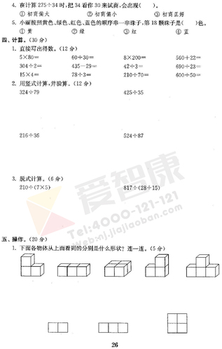 四年级期中复习