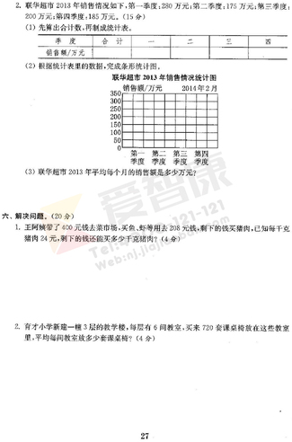 四年级期中复习