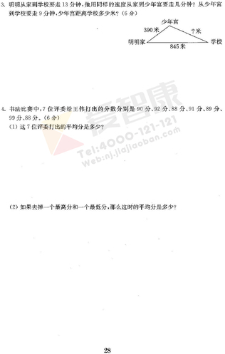 四年级期中复习