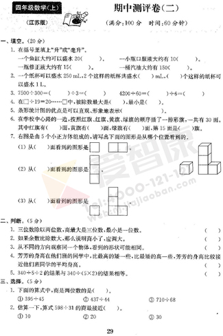 四年级期中复习