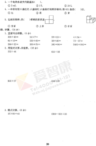 四年级期中复习