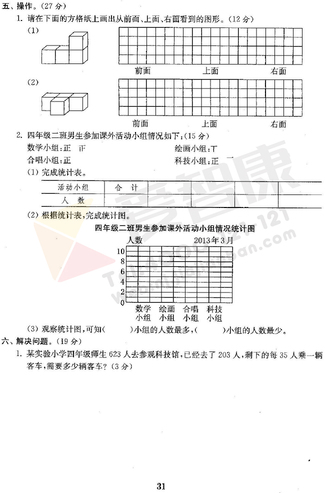 四年级期中复习
