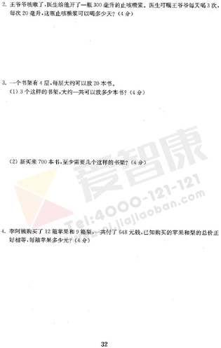 四年级期中复习