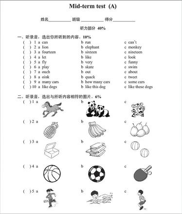 四年级期中复习