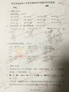 南京四年级期中