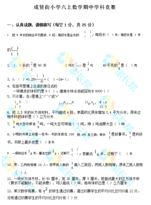 2019-2018年成贤街小学六年级上册数学期中试卷（图片版）1
